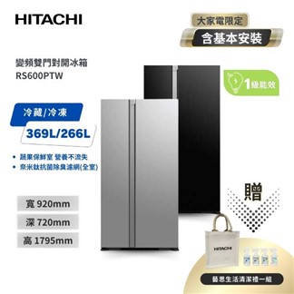 HITACHI 日立 595公升變頻琉璃對開冰箱 RS600PTW 共兩色