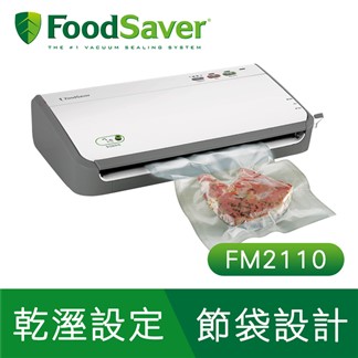 美國FoodSaver-家用真空包裝機FM2110