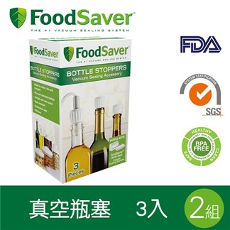 美國FoodSaver-真空瓶塞3入組[2組6入]