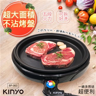 【KINYO】可拆式多功能BBQ無敵電烤盤(BP-063)夠大夠火