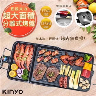 【KINYO】可拆分離式BBQ超大電烤盤(BP-30)