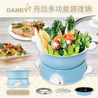 丹比DANBY 多功能調理鍋DB-701HP