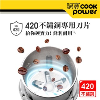 【CookPower 鍋寶】多功能電動磨豆機 MA-8611BA