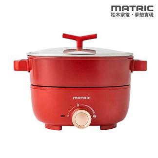 MATRIC松木 蒸 煎 煮三用料理鍋3L紅色 MG-EH3009S(附蒸盤)