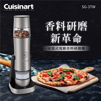 【Cuisinart 美膳雅】充電式電動香料研磨機 SG-3TW