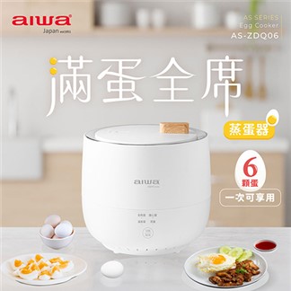 AIWA愛華 多功能雙層隔熱蒸蛋機 AS-ZDQ06