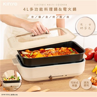 【KINYO】分離式多功能料理鍋電烤盤電火鍋(BP-094)烤盤+4L鍋