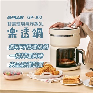 GPLUS 3L樂透鍋 智慧玻璃氣炸鍋 GP-J02