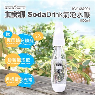 大家源 SodaDrink1000ml免插電氣泡水機 TCY-689001