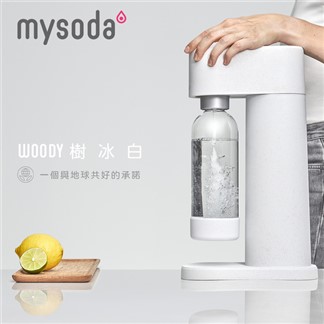 【mysoda沐樹得】芬蘭WOODY氣泡水機(樹冰白)-WD002-W