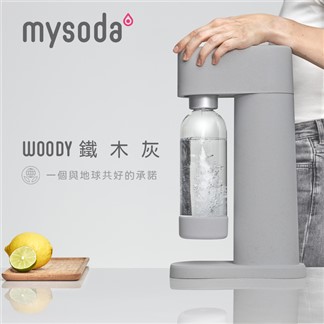 【mysoda】WOODY氣泡水機-鐵木灰 WD002-MG