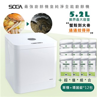 【SOGA】最強十合一MEGA廚餘機皇+專用環菌錠240入*12包