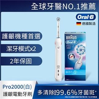 [送刷頭4入組]Oral-B-敏感護齦3D電動牙刷PRO2000W