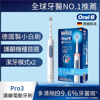 【送刷頭4入+收納袋】德國百靈Oral-B-PRO3 3D電動牙刷 (經典藍)