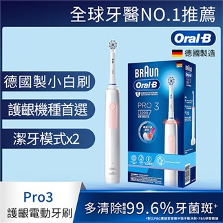 【送刷頭4入+收納袋】德國百靈Oral-B-PRO3 3D電動牙刷(馬卡龍粉)