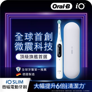 【送iO刷頭2入+披毯】德國百靈Oral-B-iO SLIM微磁電動牙刷