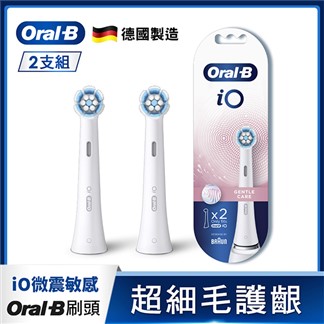 德國百靈Oral-B-iO微震敏感刷頭2入-白色