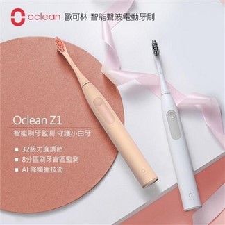 【Oclean 歐可林】Z1雅緻版 APP智能音波電動牙刷 粉色 白色