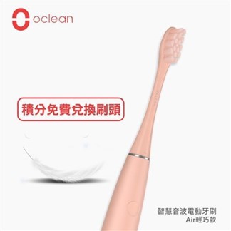 Oclean 歐可林 Air 輕巧版 智慧音波電動牙刷 - 藕荷粉