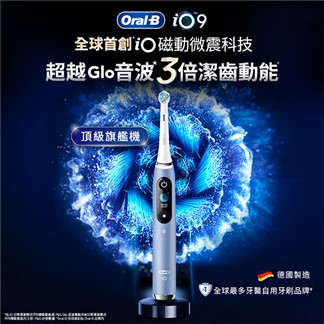 【送心情真舒毯】德國百靈Oral-B-iO9微磁電動牙刷-湖水藍