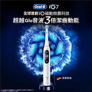 【送心情真舒毯】德國百靈Oral-B-iO7微磁電動牙刷-白色