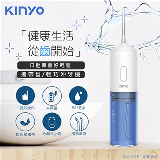 【KINYO】USB充電式沖牙機脈衝洗牙器(IR-1007)IPX7防水