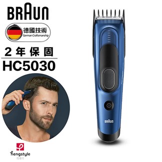 德國百靈BRAUN-電動理髮造型器HC5030Hair Clipper送理髮圍裙