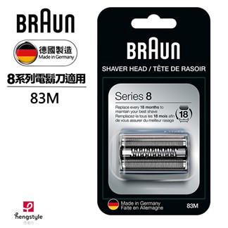 德國百靈BRAUN-刀頭刀網組(銀)83M