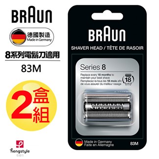 德國百靈BRAUN-刀頭刀網組(銀)83M(2盒組)