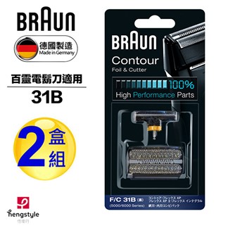 德國百靈BRAUN-刀頭刀網組(黑)31B(2盒組)