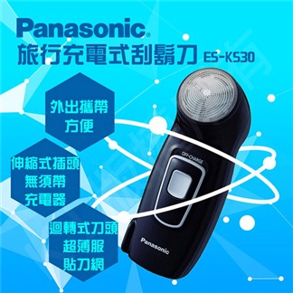 Panasonic國際牌 充電式刮鬍刀 (ES-KS30)