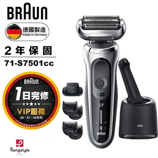 德國百靈BRAUN-新7系列暢型貼面電鬍刀71-S7501cc買就送73S刀頭