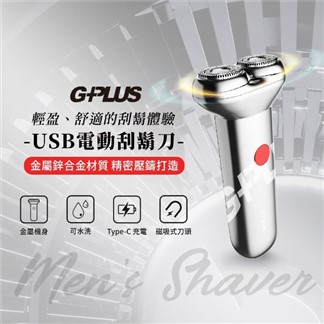 GPLUS USB電動刮鬍刀 GP-RE001