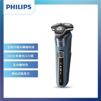 【Philips 飛利浦】全新AI 5系列 智能系列三刀頭電鬍刀 S5880