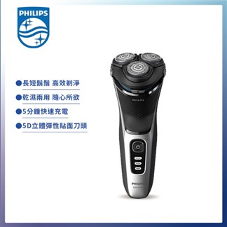 【Philips 飛利浦】Series 3000電動刮鬍刀電鬍刀 (S3241)