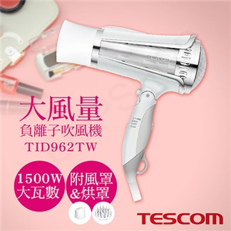【日本TESCOM】大風量負離子吹風機 TID962TW