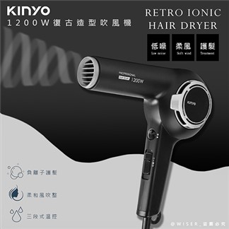 【KINYO】低躁專業級1200W負離子吹風機(KH-8401)