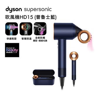 Dyson Supersonic 吹風機 HD15 普魯士藍★送體脂計+副廠鐵架