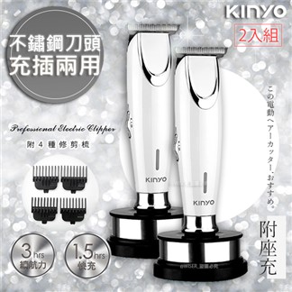 【KINYO】充插兩用雕刻專業電動理髮器.剪髮器(HC-6810)2入組