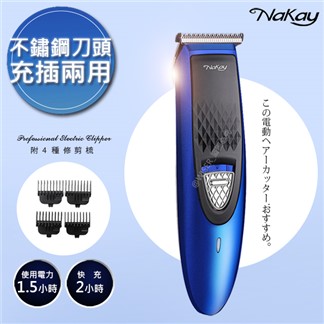 【NAKAY】充插兩用高動力電動理髮器剪髮器(NH-610)鋰電快充長效