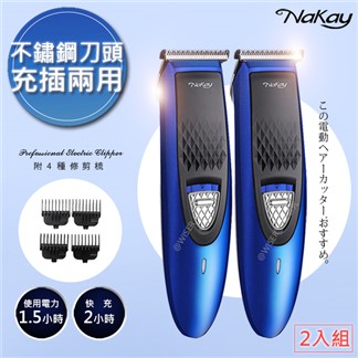 【NAKAY】充插兩用高動力電動理髮器剪髮器(NH-610)2入組