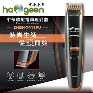 中華璀煊 USB充電式電動理髮器 ZHEH-7411PU