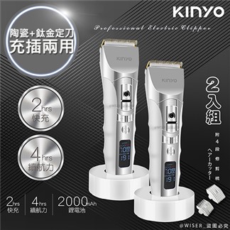 【KINYO】充插兩用專業精修電動理髮器剪髮器(HC-6830)2入組