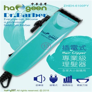 中華豪井專業級理髮器(插電式) ZHEH-6100PY