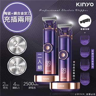 【KINYO】充插兩用鍍鈦陶瓷電動剪髮器理髮器(HC-6880)2入