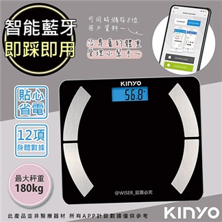【KINYO】健康管家藍牙體重計健康秤(DS-6590)體脂率12項數據