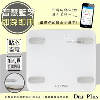 【日本DayPlus】健康管家藍牙體重計(HF-G2058B)12項健康管理數據