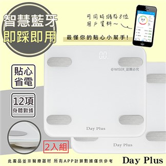 【日本DayPlus】健康管家藍牙體重計(HF-G2058B)-2台