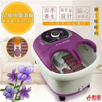 【勳風】紫羅蘭包覆式健康泡腳機(HF-G5998H)氣泡滾輪草藥盒