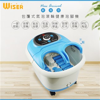 【WISER精選】包覆式足浴機泡腳桶SPA泡腳機(氣泡滾輪草藥盒)-天藍